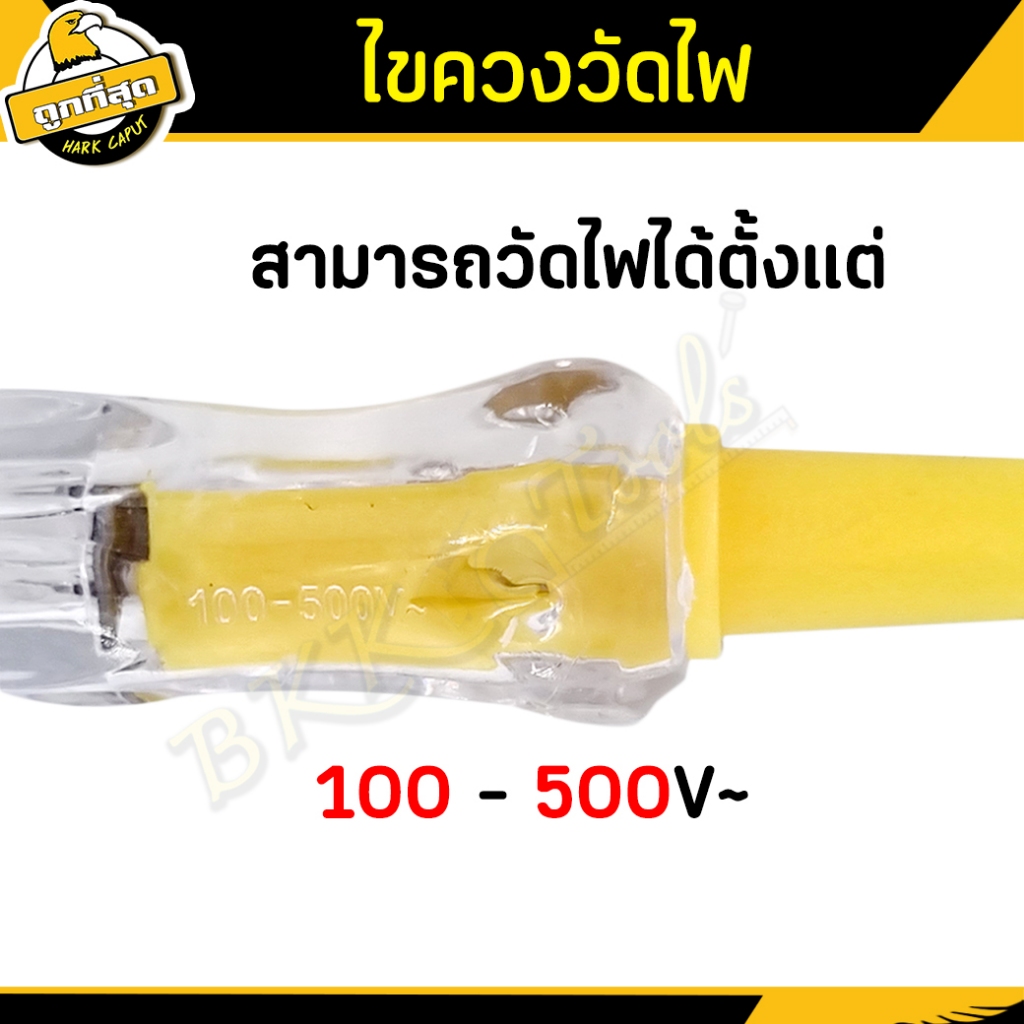 【ของแท้】ปากกาวัดไฟ 2in1 ไขควง +/- (ปากแบน+ปากแฉก) ไขควงหัวสลับ 5/6 นิ้ว รุ่น 6148 / 6150 - รูปที่ 2
