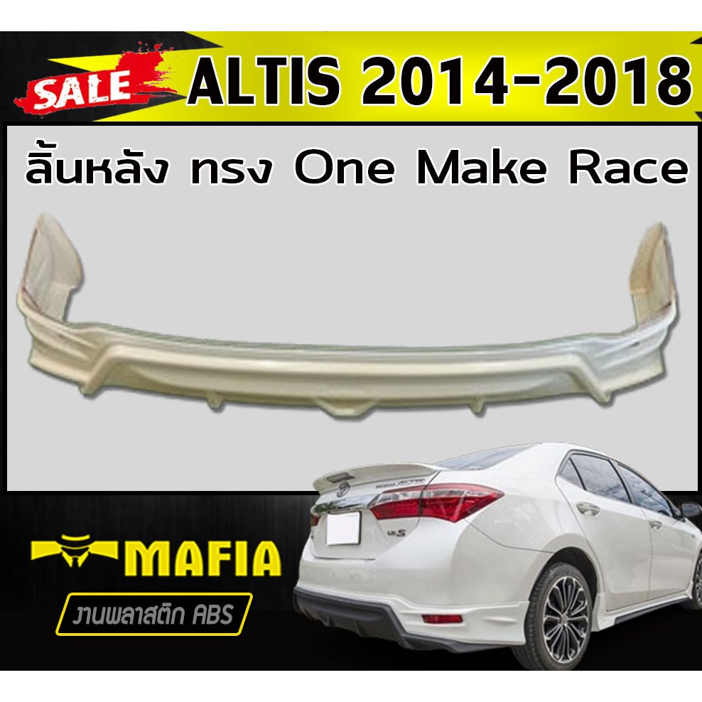 ลิ้นหลัง สเกิร์ตหลัง ALTIS 2014 2015 2016 2017 2018 ทรงOne Make Race พลาสติกABS (งานดิบไม่ทำสี)