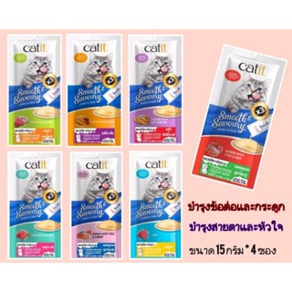 Catit.15*4ซองขนมแมวเลียเกรดพรีเมี่ยมเพื่อน้องแมวมีสุขภาพที่ด…