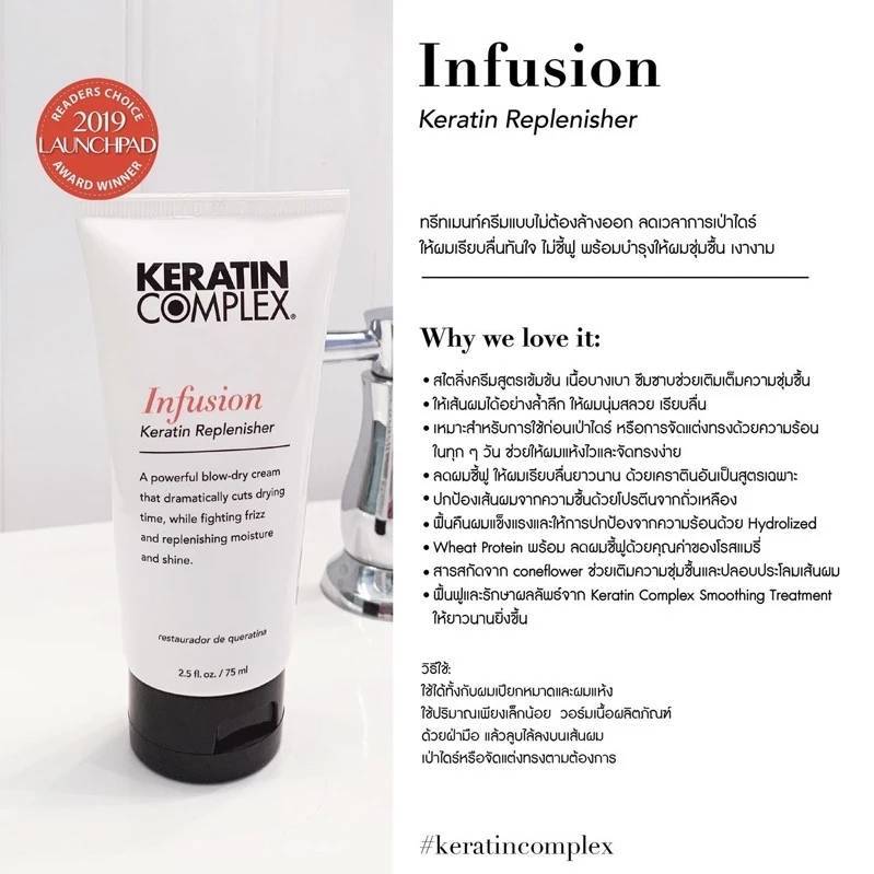 Keratin Complex Infusion Keratin Replenisher 75ml อาหารผมสูตรพิเศษ ไม่ต้องล้างออก มีส่วนผสมจากเคราตินเข้มข้น