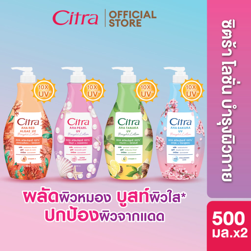ซิตร้า ไบร์ท โลชั่น 500มล x2 Citra Bright Lotion 500 ml (x2)