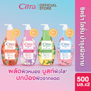 ซิตร้า ไบร์ท โลชั่น 500มล x2 Citra Bright Lotion 500 ml (x2)