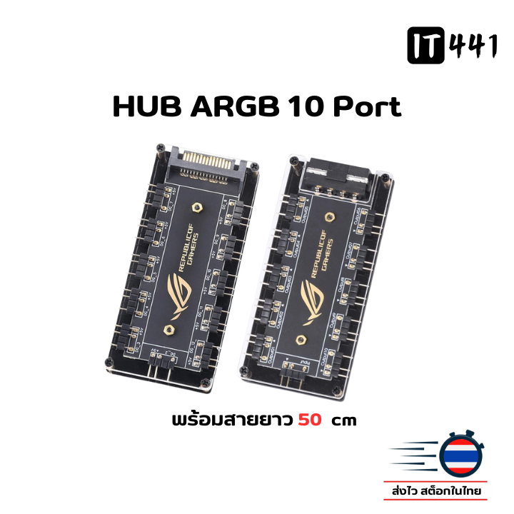 HUB ขยายช่อง ARGB 3Pin 10ช่อง พร้อมสาย