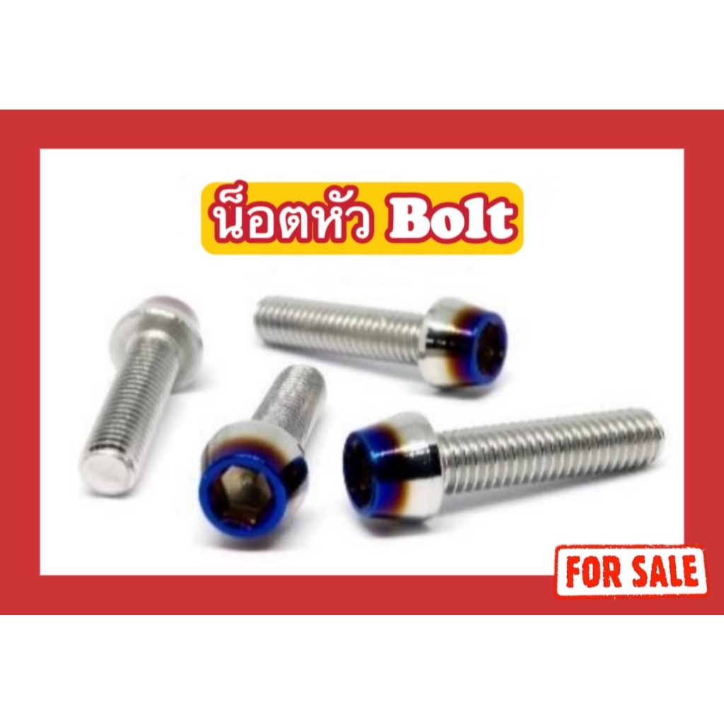 น็อตหัว Bolt M4 (x12,x15,x20,x25)