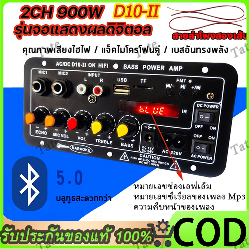 สายลำโพง 2 เส้น พร้อมจอแสดงผล แอมป์บลูทูธ แอมป์จิ๋ว เครื่องขยายเสียง 900w 2ch บลูทูธ usb 12/24/220V ปรับเอคโค่