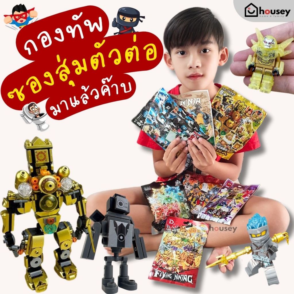 [ส่งไวจากนนท์] ซองสุ่ม ตัวต่อ ทุง ทุง ทุง Small Figure Tung Tung Skibidi ฟิกเกอร์ Blind Bag