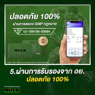HULK ฮัค ผลิตภัณฑ์อาหารเสริม ของแท้ จัดส่งแบบไม่ระบุชื่อสินค้าหน้ากล่อง