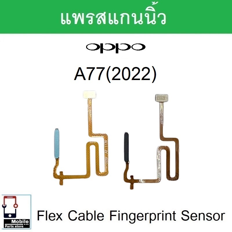 แพรสแกนนิ้ว OPPO A77(2022) เซ็นเซอร์ลายนิ้วมือ ปุ่มเพาเวอร์ flex cable fingerprint sensor OPPO A77/5G