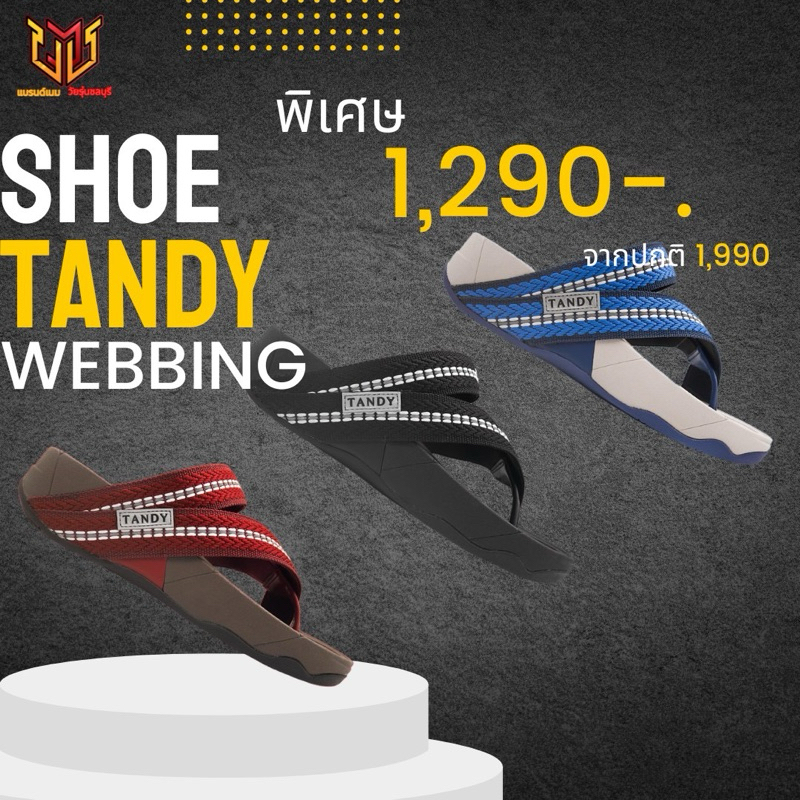 รองเท้า Tandy webbing