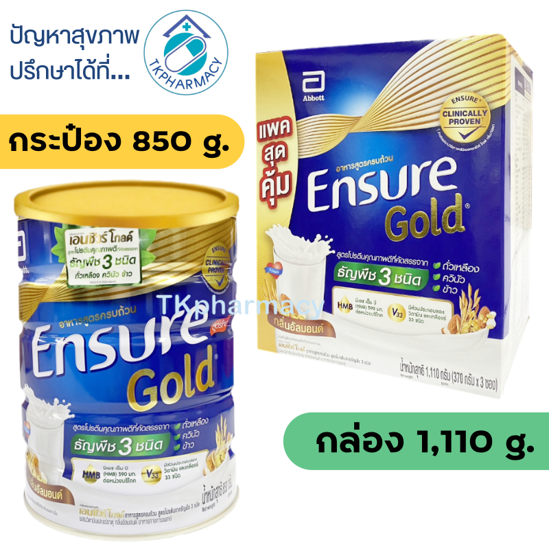 Ensure Gold เอนชัวร์ โกลด์ กลิ่นอัลมอนด์