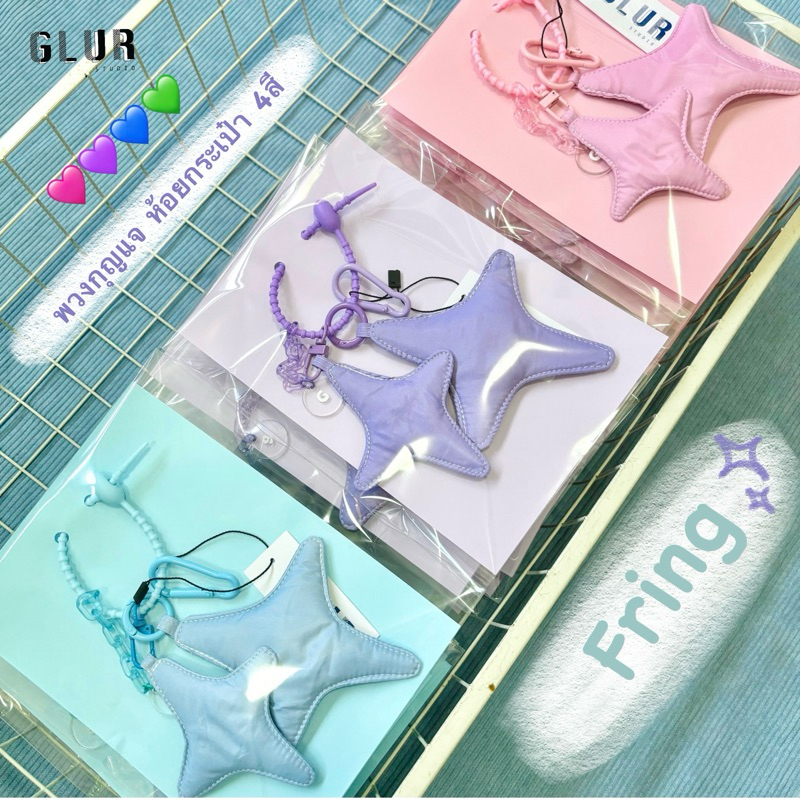 FRING พวงกุญแจห้อยกระเป๋า มี 4สี