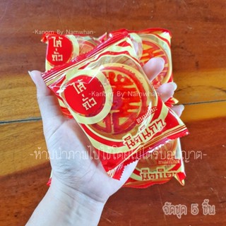 ขนมเปี้ยะ นิจนิภาไส้ถั่วและไส้ไข่เค็ม หวาน หอม อร่อย ขายดี