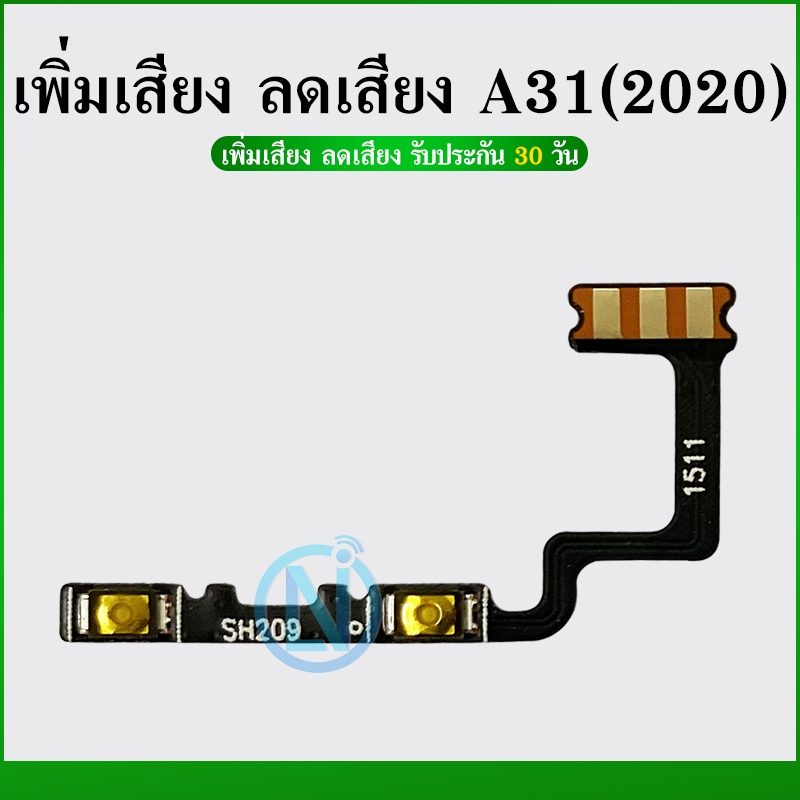 +-Volume OPPO A31 2020 อะไหล่สายแพรเพิ่ม-ลดเสียง +- แพรวอลุ่ม Volume Flex อะไหล่มือถือ