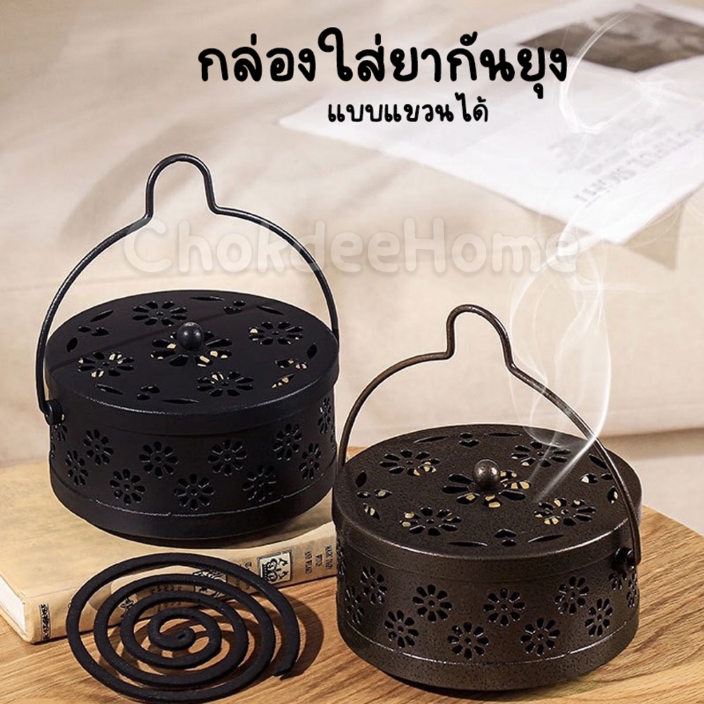กล่องใส่ยากันยุงแบบแขวน มีฝาปิด เหล็กหนาแข็งแรงไม่ก๊อกแก๊ง ที่ใส่ยากันยุง ดีไซน์ฉลุลายดอกไม้ ใช้วางตกแต่งบ้านได้