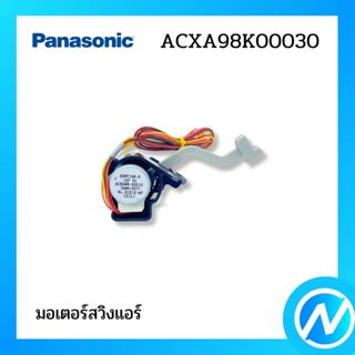 มอเตอร์สวิง (ซ้าย-ขวา) อะไหล่แอร์ อะไหล่แท้ PANASONIC รหัส A…