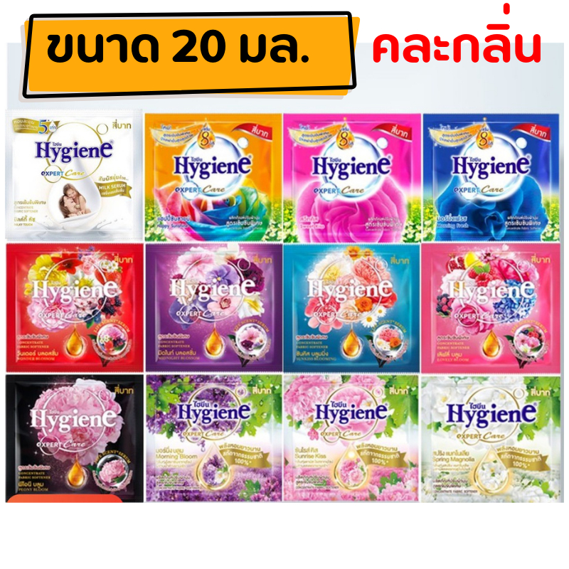 น้ำยาปรับผ้านุ่ม hygiene สูตรเข้มข้น ขนาด 20 มล คละกลิ่น 1 ซอง