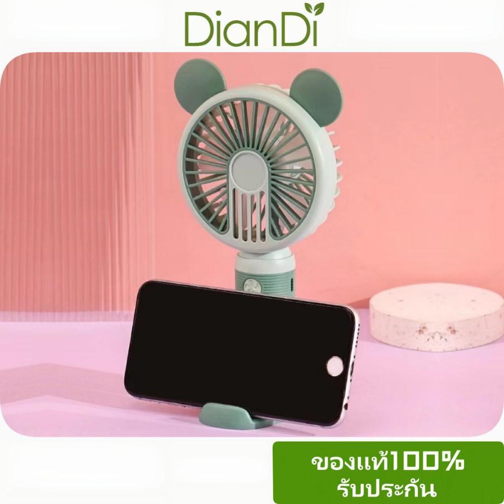 ซื้อ2รับของขวัญ, DD-5585 DianDiของแท้100% สั่งซื้อขายส่งรับประกัน90วัน Mini Fan พัดลมเบอร์จากขนาดใหญ่ พัดลมUSB2 ระดับ