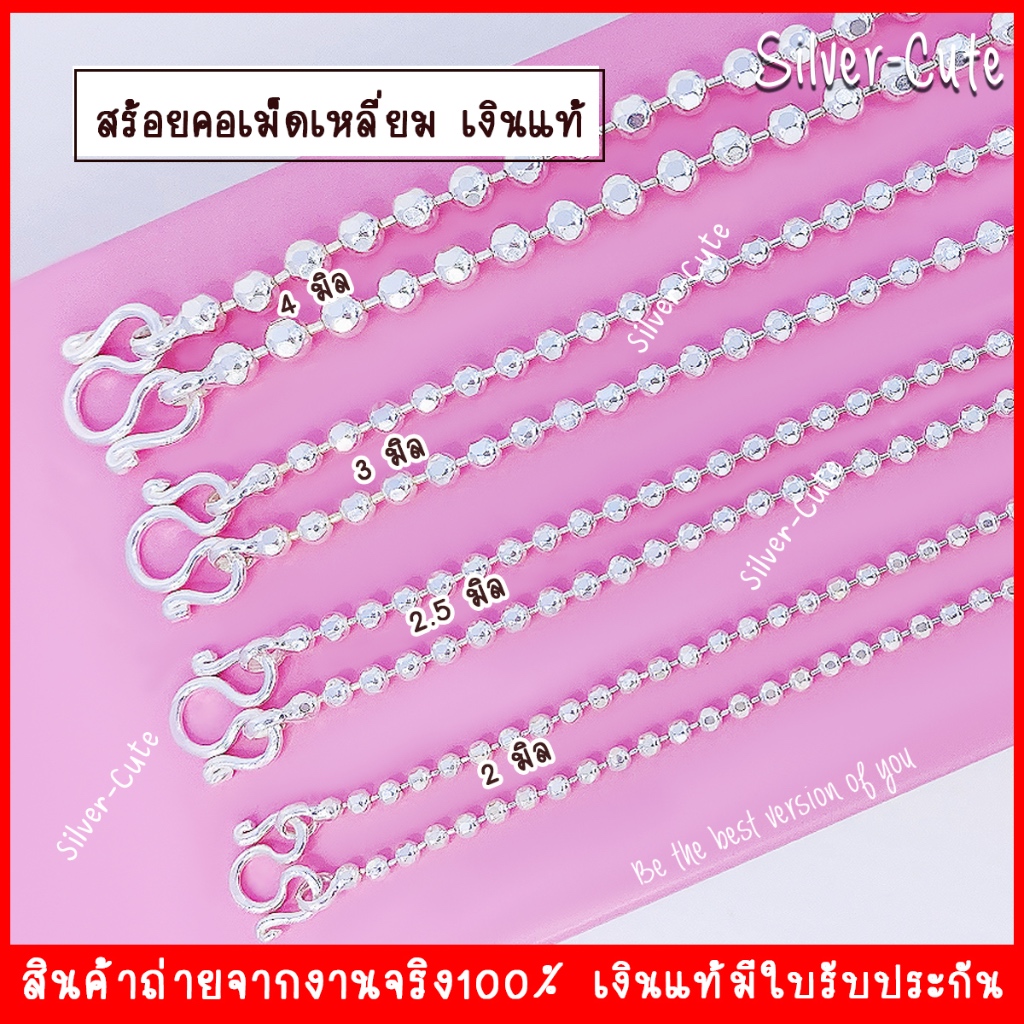 Silver-Cute สร้อยคอเงินแท้ 92.5% ลายเม็ดเหลี่ยม มีใบรับประกัน มีหลายขนาดให้เลือก