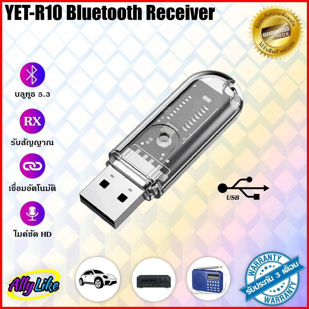 ตัวรับสัญญาณบลูทูธ Bluetooth 5.3 USB Wireless Dongle รถยนต์ ลำโพง เครี่องขยายเสียง มีไมค์ในตัว สัญญาณเสถียร YET-R10