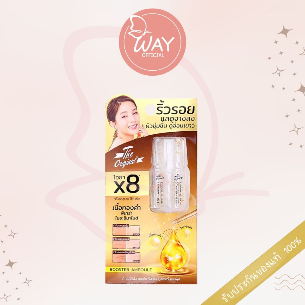 [ซอง] The Original Anti-Wrinkle Booster Ampoule 2.4ml ดิ ออริจินัล แอนไท ริงเคิล บูสเตอร์ แอมพูล 2.4ml