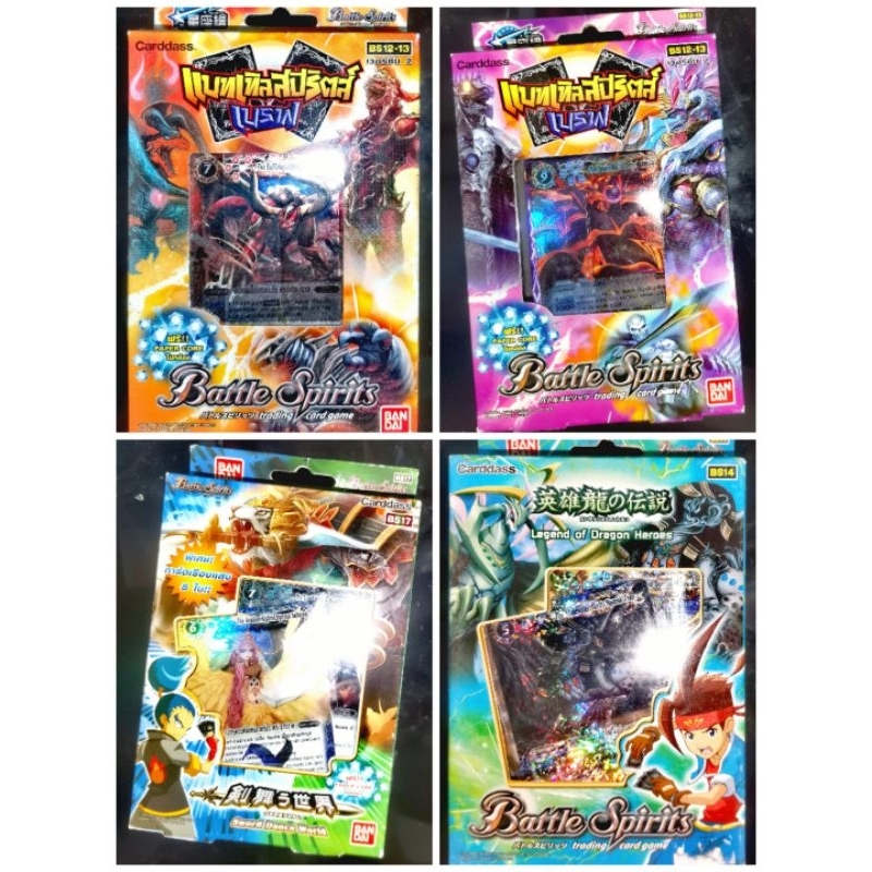 การ์ดเกมแบ็ทเทิล สปิริตส์(Battle Spirits-BS) สีแดงสปิริตส์(Spirits) รวมชุดหายากมาก SD12-13 แดง&ม่วง BS14 BS17 ฟ้า เขียว