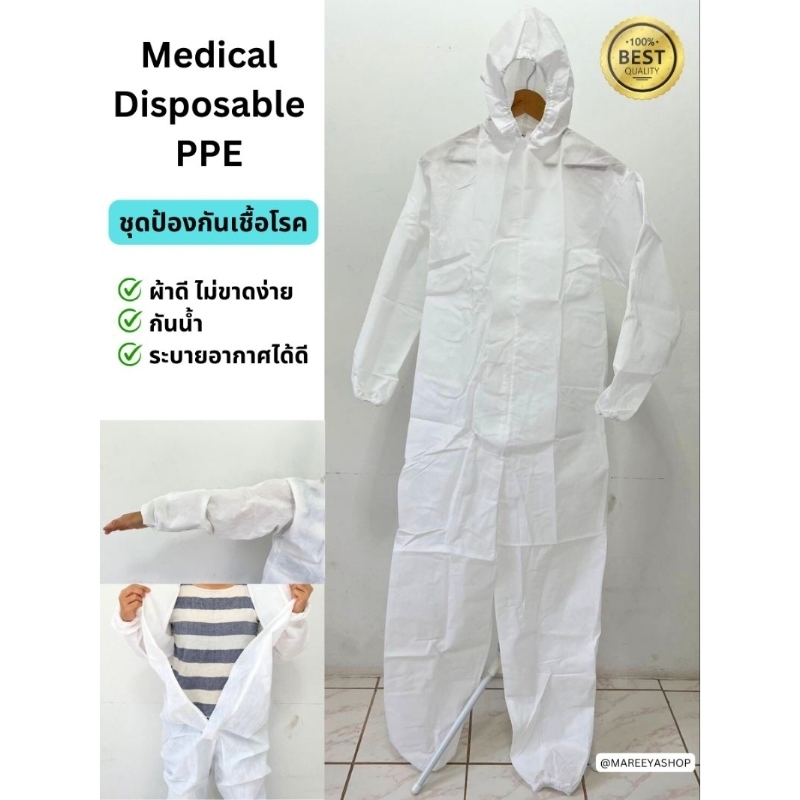 พร้อมส่ง‼️ ชุด PPE ใช้แล้วทิ้ง ป้องกันเชื้อโรค ป้องกันสารเคมี หนา 40 แกรม