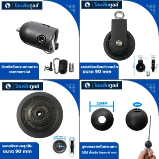 อะไหล่สายสลิง อะไหล่เครื่องออกกำลังกาย ชุดซ่อม ชุดยิม Smith Cable Machine Home Gym -Homefittools