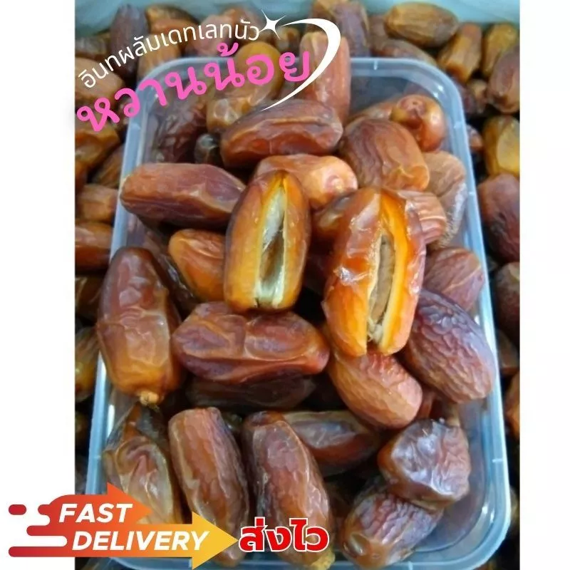 อินทผลัมเดทเลทนัว ขนาด 500กรัม หวานน้อย อร่อยมากๆ