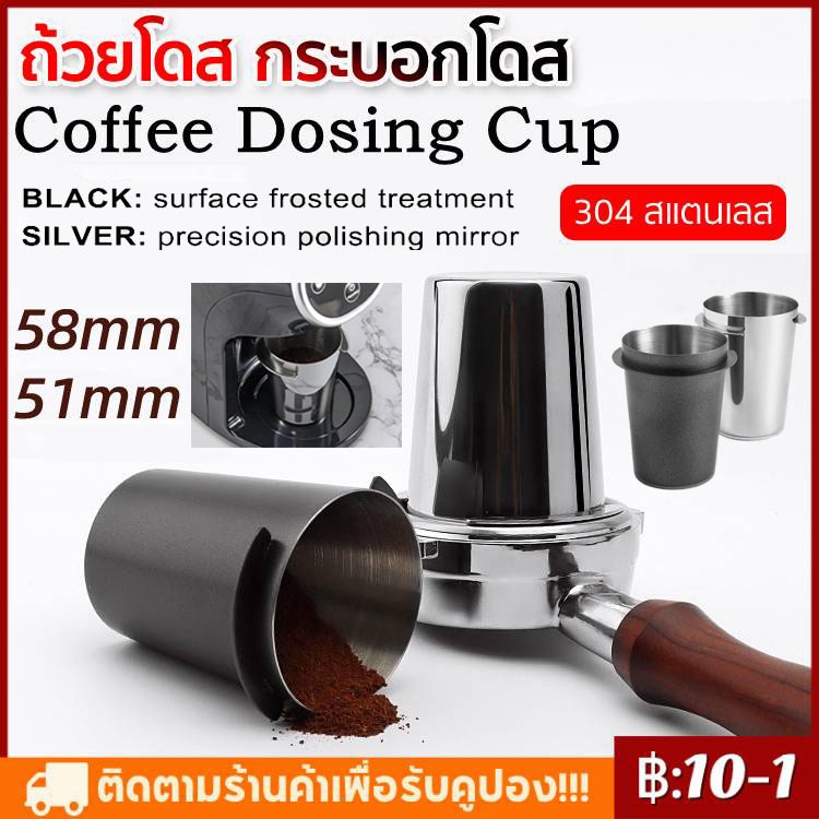 COD✔ Dosing Cup ถ้วยโดสกาแฟ 51/58mm ถ้วยโดสกาแฟ สแตนเลส 304 รองผงกาแฟ จากเรื่องบด สำหรับด้ามชง