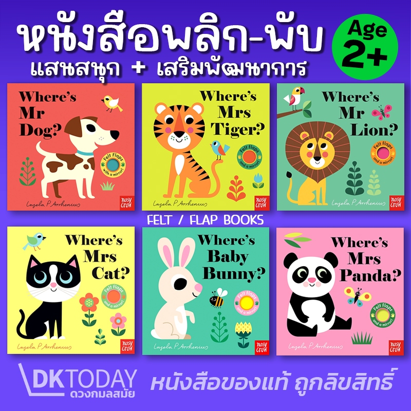 DKTODAY หนังสือ NOSY CROW : WHERE’S BABY SERIES (AGE 0+)