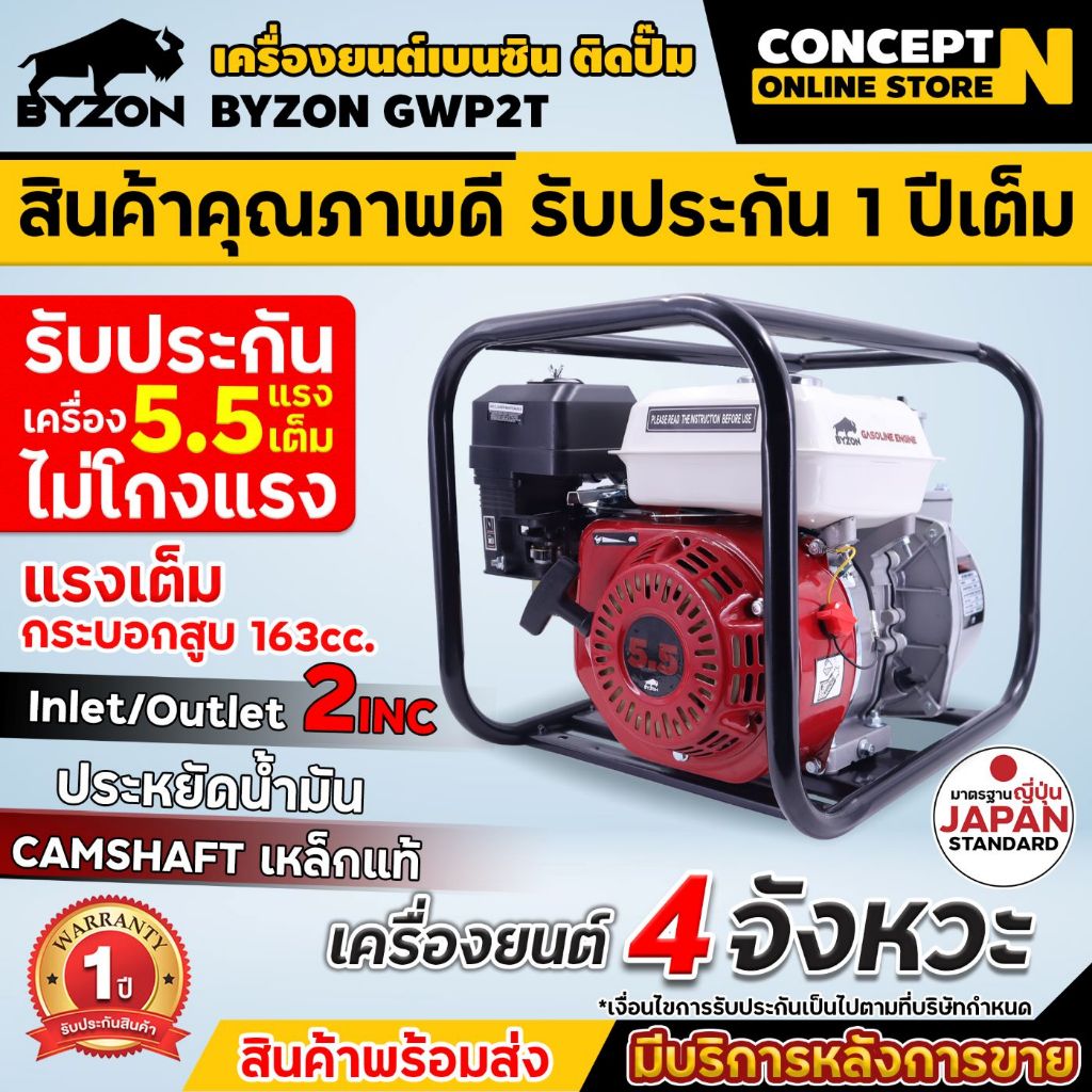 เครื่องยนต์เบนซินติดปั๊ม AKI 5.5 GWP2T , 6.5 GWP3T เครื่องยนต์ 4 จังหวะ พร้อมปั๊มสูบน้ำ สินค้ามาตรฐาน Concept N