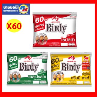 เบอร์ดี้3in1 โรบัสต้า กาแฟปรุงสำเร็จชนิดผง 60ซอง