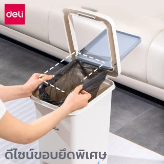 Deli ถังขยะแบบเหยียบ 10 ลิตร 15 ลิตร ถังขยะพลาสติก กระทัดรัด กันน้ำ ขอบยึดถุงขยะ ขอบถังเรียบ Trash