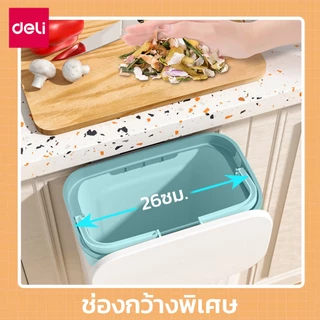 Deli ถังขยะ ถังขยะแบบแขวน ใช้งานสะดวก ช่องกว้างพิเศษ มีฝาปิด ฝาแบบเลื่อนเปิด ไม่ต้องเจาะผนัง สําหรับห้องครัว Trash Can