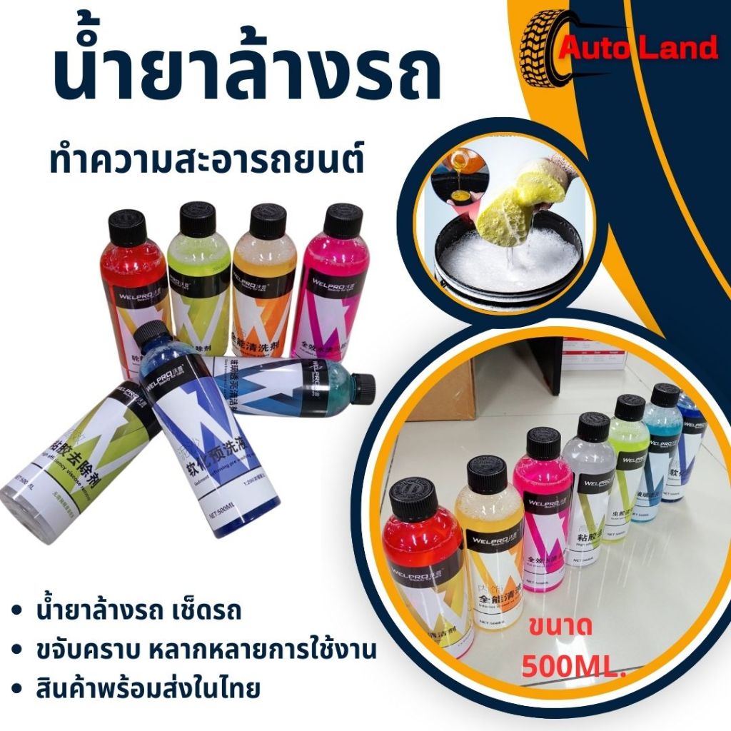 พร้อมส่ง น้ำยาล้างรถ เช็ดรถ ขจับคราบ หลากหลายการใช้งาน สินค้าในไทย