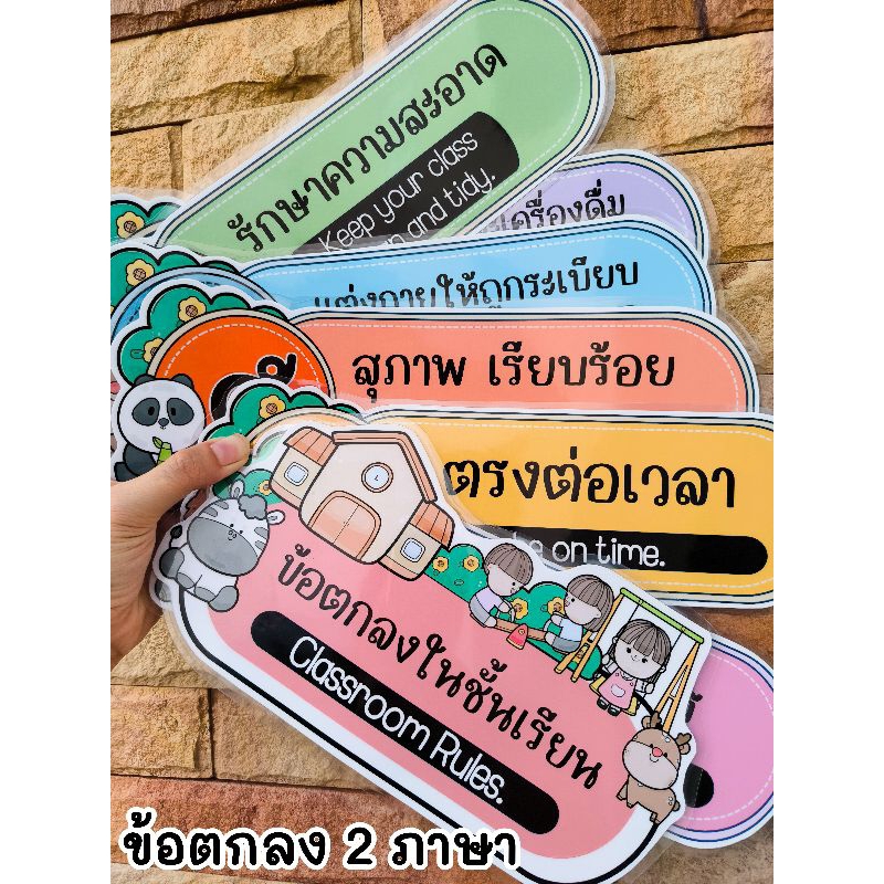 ข้อตกลงในห้องเรียน แนวมินิมอล ไทย หรือไทยอังกฤษ