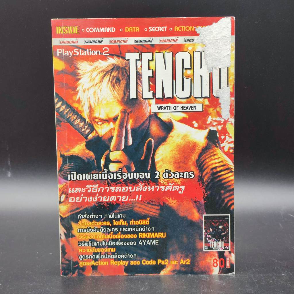 TENCHU wrath of heaven [PS2] หนังสือเกม มือสอง PlayStation 2