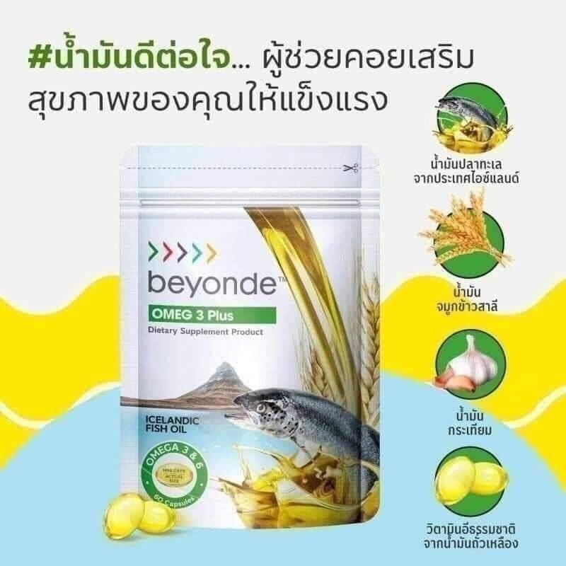 น้ำมันปลา บียอนด์ โอเมก 3 พลัส 1 ซอง 60 เม็ด