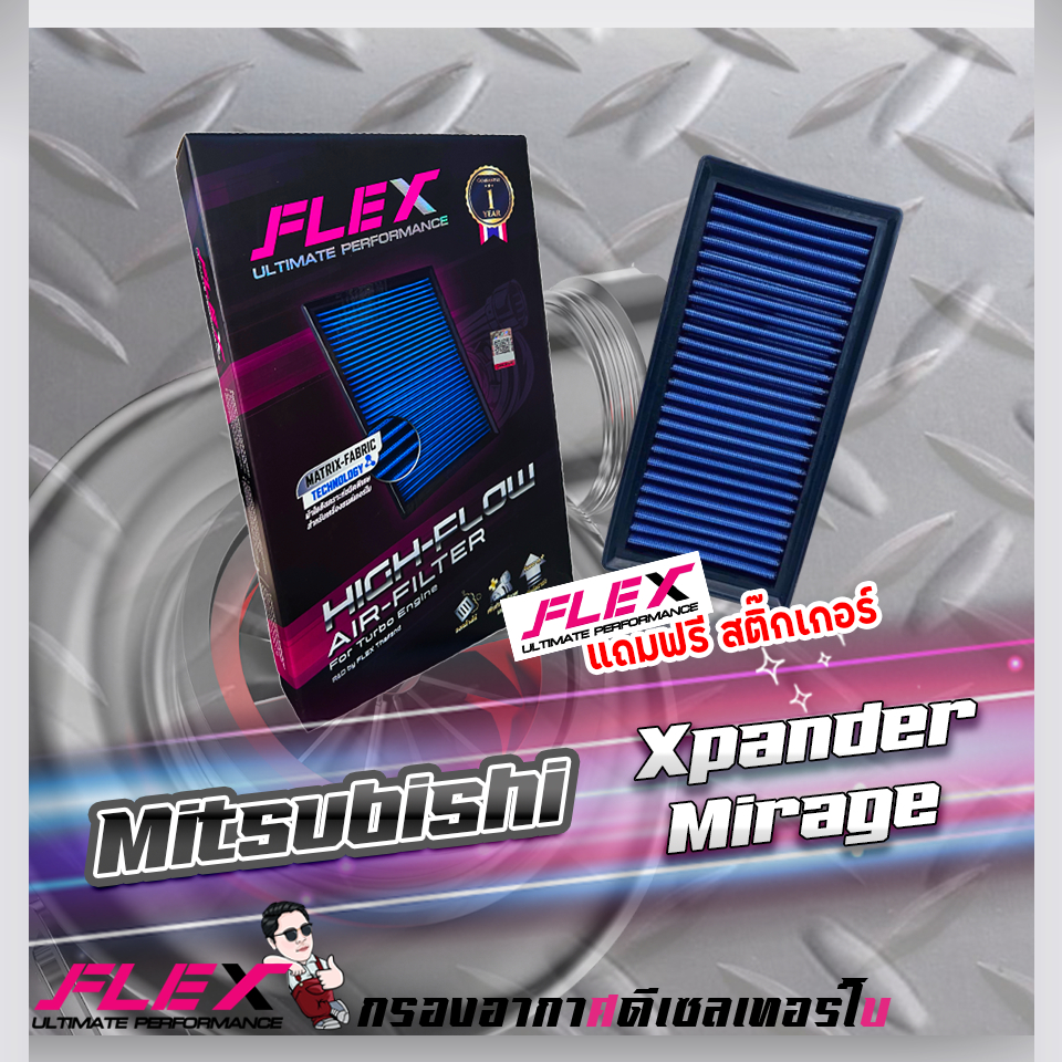 FLEX กรองอากาศ Mirage-xpander(ส่งฟรี)