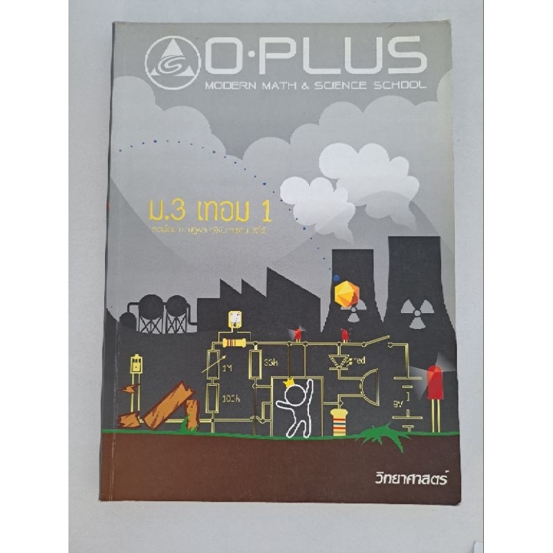 วิทย์ ม.3เล่ม1 #OPLUS จดไปนิดหน่อย