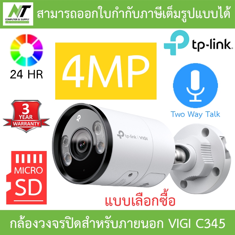 TP-Link กล้องวงจรปิดสำหรับภายนอก 4MP ภาพสี24ชม. พูดคุยโต้ตอบได้ รุ่น VIGI C345 - แบบเลือกซื้อ