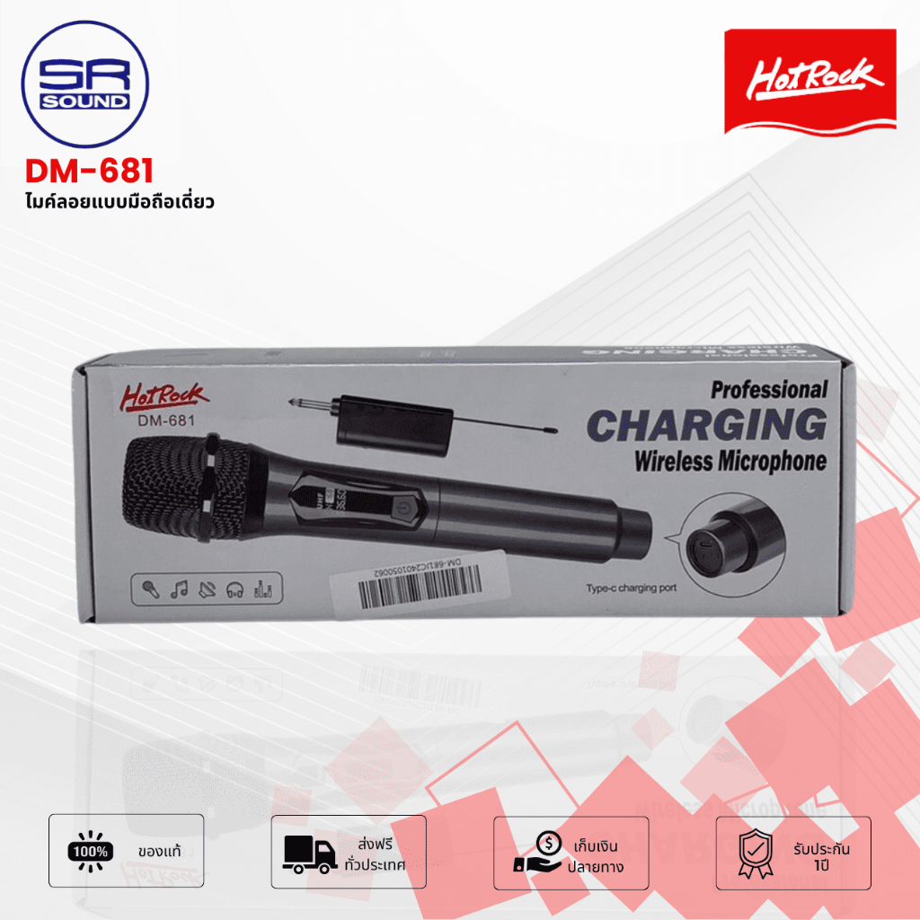 HOTROCK DM-681 ไมค์ลอยแบบมือถือ เดี่ยว  คลื่่น UHF Built-in 18650 (สินค้าใหม่รับประกันศูนย์ไทย) DM68
