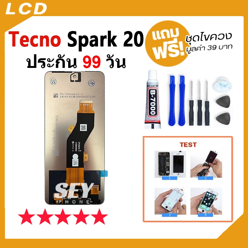 หน้าจอ LCD Display จอ + ทัช Tecno Spark 20 อะไหล่มือถือ จอพร้อมทัชสกรีน spark20 / spark20C แถมไขควง tecno spark 20 - รูปที่ 2