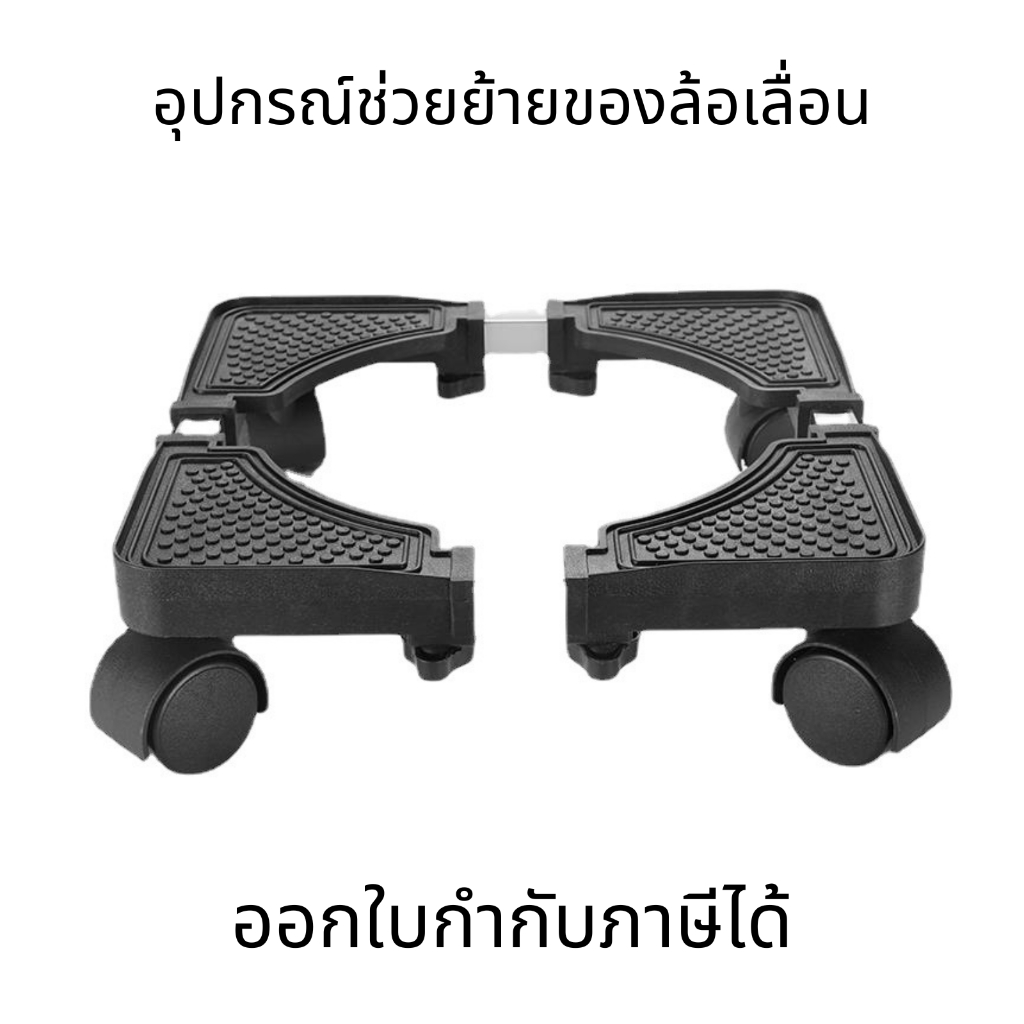 อุปกรณ์ช่วยย้ายของล้อเลื่อน 4 ล้อ ล้อหมุนได้ 360° ฐานรองแบบล้อเลื่อน ปรับขนาดได้