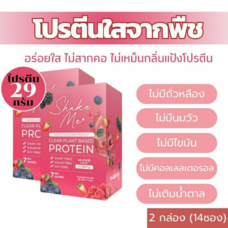 โปรตีนใสจากถั่วลันเตา 2 กล่อง รสอาซาอิมิกซ์เบอร์รี่ ไม่มีนม ไม่มีน้ำตาล ไม่มีถั่วเหลือง