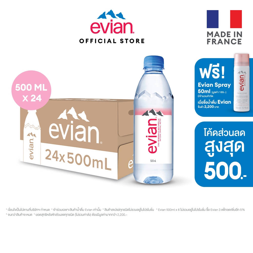 Evian Natural Mineral Water เอเวียง น้ำแร่ธรรมชาติ ขวดพลาสติก 500 มล. แพ็ค 24 ขวด