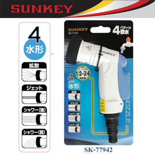SUNKEY ปืนฉีดน้ำพร้อมหางปลา No.SK-77942