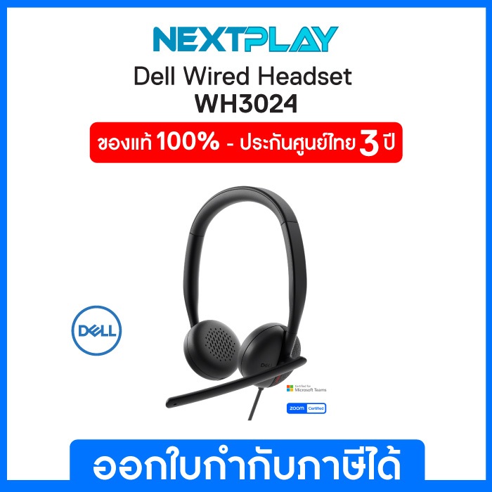 Headset หูฟังแบบไร้สาย Dell Wired Headset WH3024, รับประกัน 3 ปี