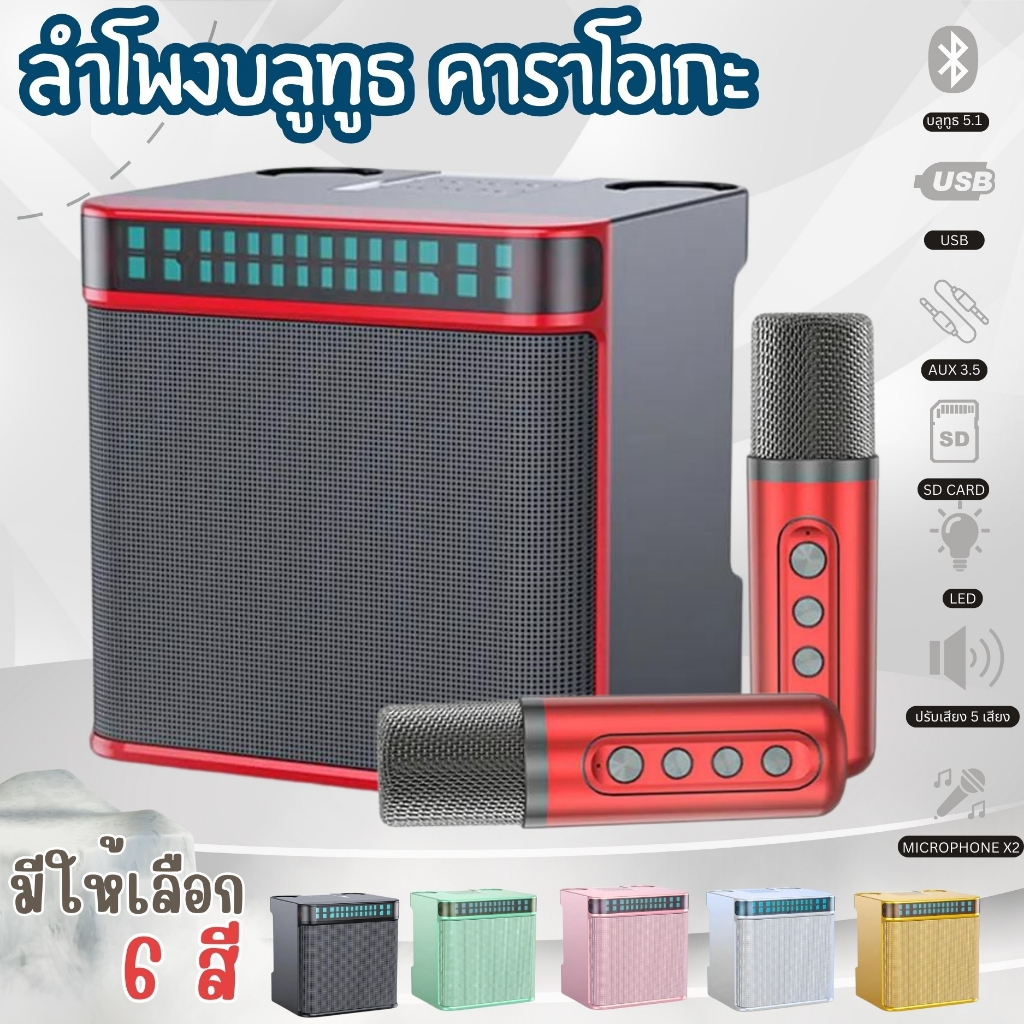 จัดส่งเร็วลำโพงคาราโอเกะ ไมโครโฟนคู่ ลำโพงบลูทูธ YS-223 Blutooth Speaker รองรับ USB/TF/AUX ลำโพงบลูทูธแบบพกพา