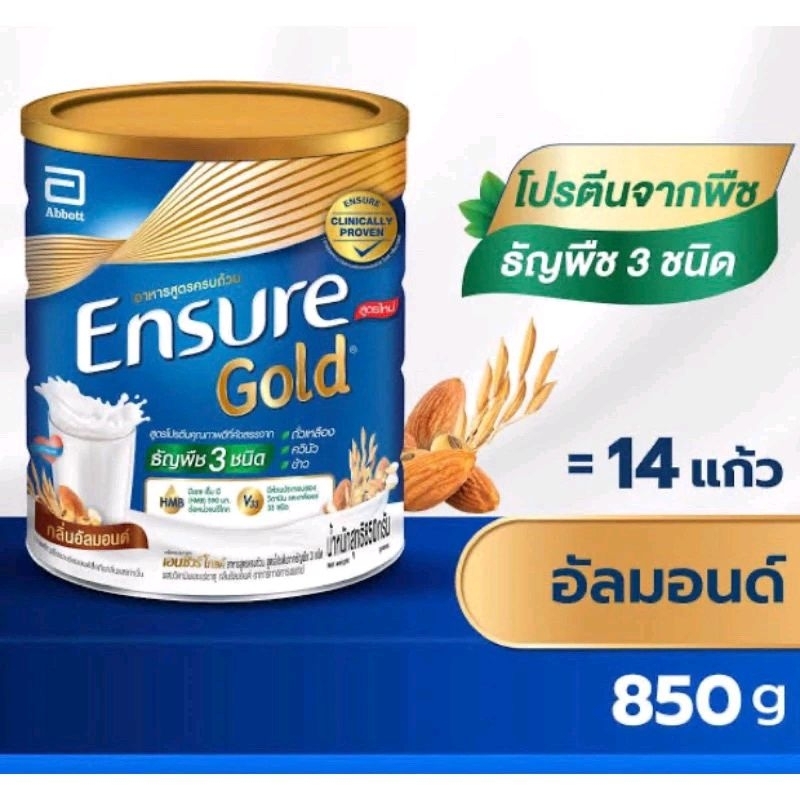 Ensure Gold Almond 850g. | เอนชัวร์ โกลด์ กลิ่นอัลมอลล์ 850 กรัม. (สินค้าพร้อมส่ง) EXP.07/2024